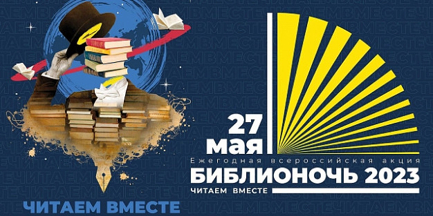 «Библионочь» в Ивановской области продлится два дня
